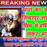 1 choro ka antak siyapur 9