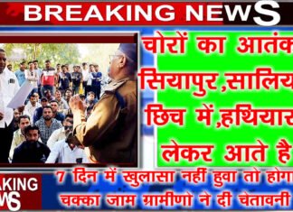 1 choro ka antak siyapur 9