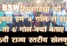 मैच का रेफरी द्वारा गलत निर्णय bsw khiladi kota hare thombnail red hd 4 .11.22 2.Movie Snapshot