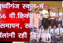66 वी जिला स्तरीय क्रिकेट टूर्नामेंट में खान्दु कॉलोनी स्कूल रही विजेता। thombnail red hd 4 .11.22 3.Movie Snapshot