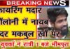 1 makbul giring thubnail 7.12.22.Movie Snapshot