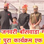 सांस्कृतिक प्रस्तुतियों और झाकियों ने दिया सन्देश विशिष्टजनों का किया सम्मान। 1 malviyanews 26.1.23 2