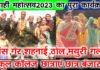 माही महोत्सव का आगाज़ बांसवाड़ा शहर के कुशल बाग़ मैदान में आज शुरू हुवा दिन दिवसीय कार्यक्रम 1 thubnail 7.12.22 5.Movie Snapshot