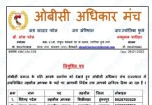 ओबीसी अधिकार मंच राजस्थान की कार्यकारिणी विस्तार। WhatsApp Image 2023 01 25 at 18.10.20