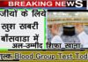 हज़ को जाने वाले हाजियों के लिये खुश खबरी,ब्लड जाँच निःशुल्क,आज होगी bn banbswara news haj
