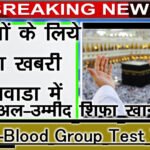 bn banbswara news haj