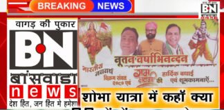 भारतीय नव वर्ष समारोह समिति द्वारा विशाल शोभा यात्रा निकाली गई। 0 hindu nav varsh thoumbnail 9.3.23 6.Movie Snapshot