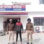 नाबालिग से रेप मामले में आरोपी गिरफ्तार। 2608945 untitled 39 copy