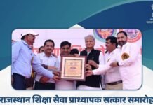राजस्थान शिक्षा सेवा प्राध्यापक सत्कार समारोह jpeg 1 rajasthan shiksha gehlot