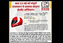 राजस्थान पुलिस द्वारा 13 मई 2023 को चलाया जाएगा सम्पूर्ण हेलमेट अभियान New Movie 2.Movie Snapshot