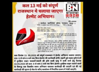 राजस्थान पुलिस द्वारा 13 मई 2023 को चलाया जाएगा सम्पूर्ण हेलमेट अभियान New Movie 2.Movie Snapshot