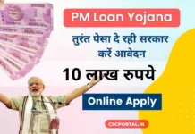 युवाओं को खुद का कारोबार शुरू करने हेतु प्रधानमंत्री मुद्रा लोन योजना में 10 लाख रूपए तक का मिलेगा लोने। Pradhan Mantri Mudra Loan Yojana