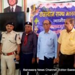 BN banswara news
