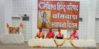 विश्व हिंदू परिषद बांसवाड़ा के तत्वाधान में हरदेव जोशी रंगमंच में विश्व हिंदू परिषद का स्थापना दिवस कार्यक्रम का आयोजन किया गया। BN Banswra News द्वारा प्रदत्त
