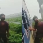 चलती ट्रेन की गेट पर लटका शख्स, जान को खतरे में डालकर किया स्टंट, देखें वायरल वीडियो, BN Banswra News द्वारा प्रदत्त