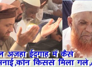 1 edul azha idgah bsw