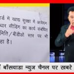 Banswara news rajasthan11.2.25