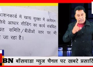 खाद्य सुरक्षा योजना से जुड़ने के लिए पोर्टल से करें ऑनलाईन आवेदन सक्षम लोगों से स्वेच्छा से नाम हटवाने की अपीलई-मित्र केंद्र पर आवेदन हेतु 50 रूपए का शुल्क रखा गया है।भ्रष्टाचार की शिकायत आमजन द्वारा हेल्पलाइन नंबर 1800-180-6030 पर Banswara news rajasthan11.2.25