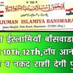 anjuman inam laptop 26.2.25 (1)