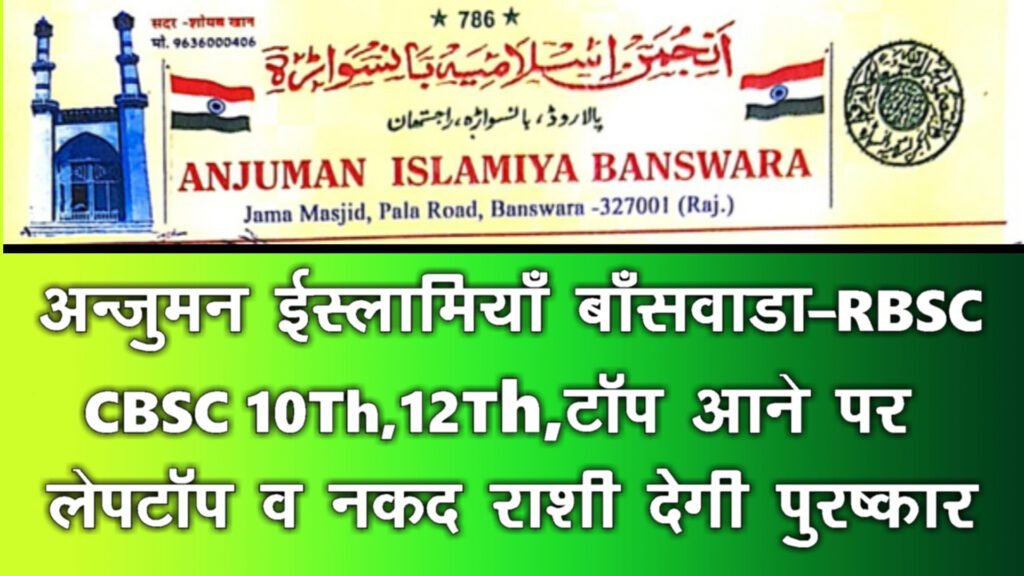 anjuman inam laptop 26.2.25 (1)
