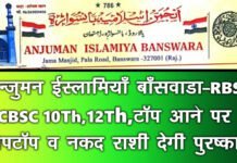 इदारा अन्जुमन इस्लामिया, बांसवाड़ा के पधाधिकारियों की बैठक सदर शोयब खान की सदारत में हुई। anjuman inam laptop 26.2.25 (1)