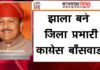 banswara news jhala jila prabhari