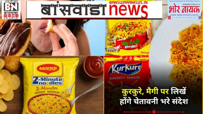 जंक फूड के नियमित सेवन से बच्चों के स्वास्थ्य पर प्रभाव