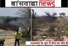 राजस्थान में प्लेन क्रैश की सूचना से मचा हड़कंप, चूरू में वायु सेना का फाईटर विमान क्रेश viman crash vayu sena raj