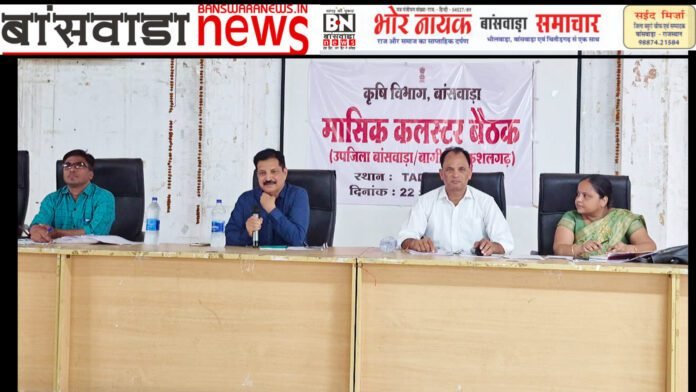 बांसवाडा मे मासिक बैठक का आयोजन  (1)