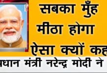 सब का मुँह मीठा होगा प्रधान मंत्री मोदी ने नवरात्रा की बधाई देकर कहा देश वासियों को PM MOdi GST