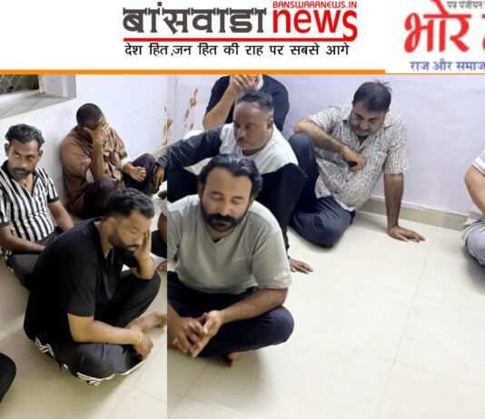 जुआ-सट्टा खेलने वालो के खिलाफ बडी कार्यवाही, 9 को पकड़ा ,77 हजार बरामद मदार कॉलोनी जामफलवाड़ी बांसवाड़ा में जुआ सट्टा खेलने वालो