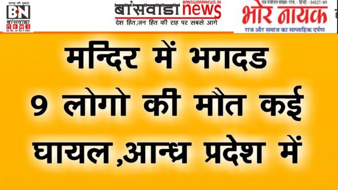 mandir me bhagdad 9 ki mot