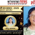 सोनू अग्रवाल को मिलेगा अदम्य नारी रत्न सम्मान 2025 सोनू अग्रवाल को मिलेगा अदम्य नारी रत्न सम्मान