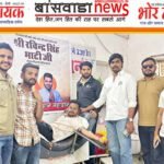 बांसवाड़ा – महात्मा गाँधी अस्पताल रक्तदान शिविर डॉ. रविन्द्र सिंह भाटी के जन्मदिवस पर रक्तदान शिविर डॉ. रविन्द्र सिंह भाटी के जन्मदिवस पर