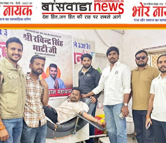 बांसवाड़ा – महात्मा गाँधी अस्पताल रक्तदान शिविर डॉ. रविन्द्र सिंह भाटी के जन्मदिवस पर रक्तदान शिविर डॉ. रविन्द्र सिंह भाटी के जन्मदिवस पर