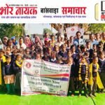 स्वेटर वितरण छात्रों के चेहरे पर आई मुस्कान महावीर इंटरनेशनल शाखा नौगामा द्वारा “सब की सेवा सबको प्यार” स्वेटर वितरण छात्रों के चेहरे पर आई मुस्कान