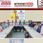 बांसवाड़ा में भीम आर्मी की बैठक, आंबेडकर जयंती की तैयारियों को लेकर बनी रणनीति आंबेडकर जयंती की तैयारियों को लेकर बनी रणनीति