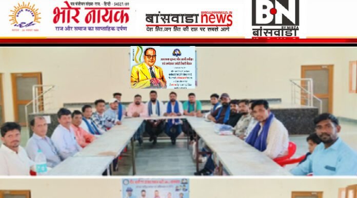 आंबेडकर जयंती की तैयारियों को लेकर बनी रणनीति