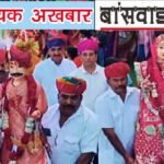 बांसवाड़ा में मारवाड़ी समाज की भव्य गणगौर शोभायात्रा, शहर हुआ भक्तिमय माहौल में सराबोर बांसवाड़ा में मारवाड़ी समाज की भव्य गणगौर शोभायात्रा, शहर हुआ भक्तिमय माहौल में सराबोर