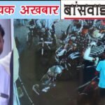 पेट्रोल-डीजल को लेकर अफवाहों से बचें, सप्लाई पूरी तरह सामान्य – जिला पेट्रोलपंप एसोसिएशन की अपील सोशल मीडिया पर फैल रही भ्रामक खबरों पर न दें ध्यान