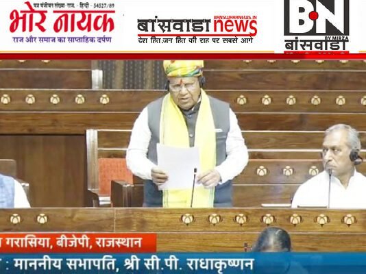 राज्यसभा सांसद श्री चुन्नीलाल गरासिया ने “धरती आबा जनजाति ग्राम उत्कर्ष अभियान” पर चर्चा के दौरान देश के जनजातीय क्षेत्रों की समस्याओं को जोरदार तरीके से उठाया है। सांसद चुन्नीलाल गरासिया ने उठाई बड़ी मांग