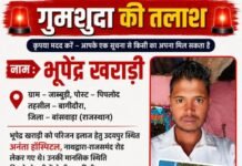 जनहित में अपील : गुमशुदा युवक की तलाश में सहयोग करें गुमशुदा युवक की तलाश में सहयोग करें