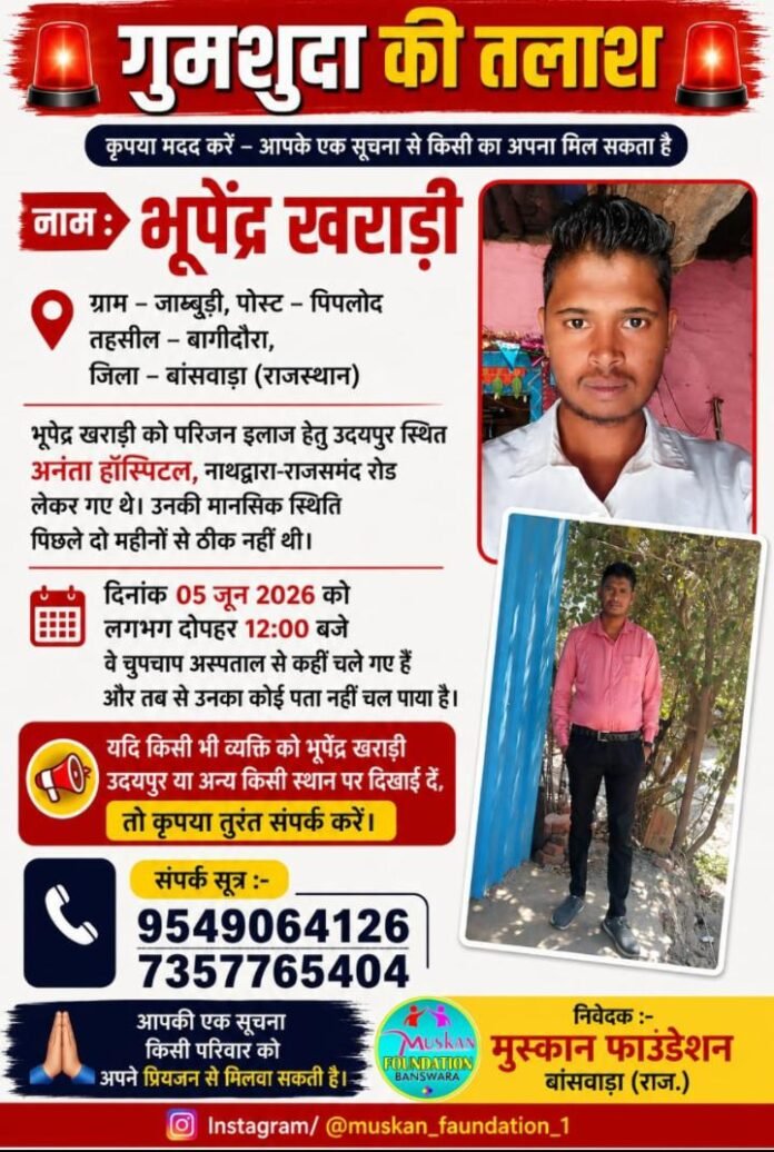 गुमशुदा युवक की तलाश में सहयोग करें