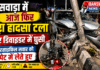 बांसवाड़ा में आज फिर एक बड़ा हादसा टला ! कार, मोटरसाइकिल सवार को चपेट में लेते हुए डिवाइडर में जा घुसी| बांसवाड़ा में आज फिर एक बड़ा हादसा टला