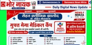 झालोद में 2 अगस्त को नि:शुल्क मेगा मेडिकल कैंप,एवं आवश्यक दवाइयां | विशेषज्ञ चिकित्सकों से होगा इलाज | 1 muft megha