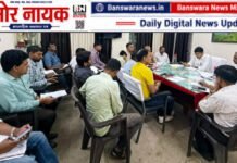 जिला कलक्टर ने AVVNL की समीक्षा बैठक ली, राजस्व वसूली और उपभोक्ता शिकायतों के त्वरित निस्तारण के दिए निर्देश 1banswaea DM
