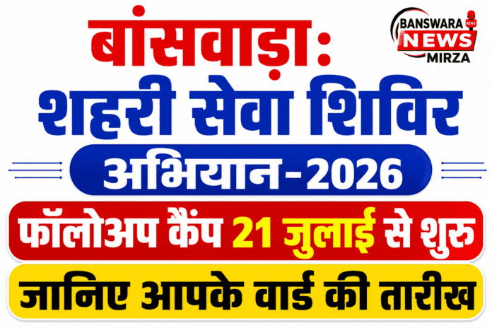 banswara shahari shivir banswara shahari shivir