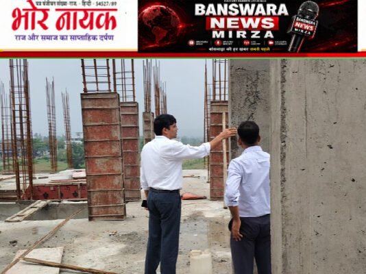 बांसवाड़ा: जिला कलक्टर ने निर्माणाधीन एकलव्य मॉडल रेजिडेंशियल स्कूल भवन का किया निरीक्षण, गुणवत्ता पर जांच के निर्देश एकलव्य मॉडल रेजिडेंशियल स्कूल भवन का किया निरीक्षण (1)