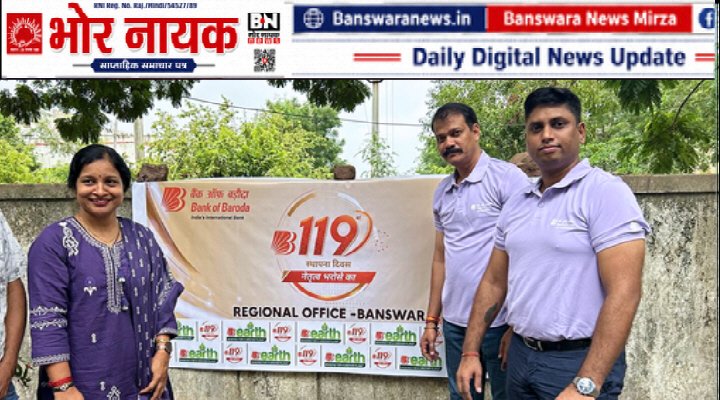 बैंक ऑफ़ बड़ौदा का 119वां स्थापना दिवस (2)