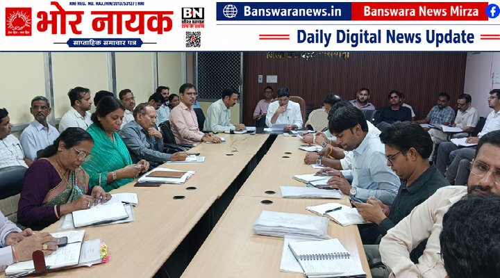 जिला कलक्टर ने ली विभागीय कार्यों की साप्ताहिक समीक्षा बैठक (1)